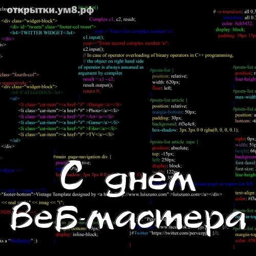 Профессиональные праздники День веб-мастера