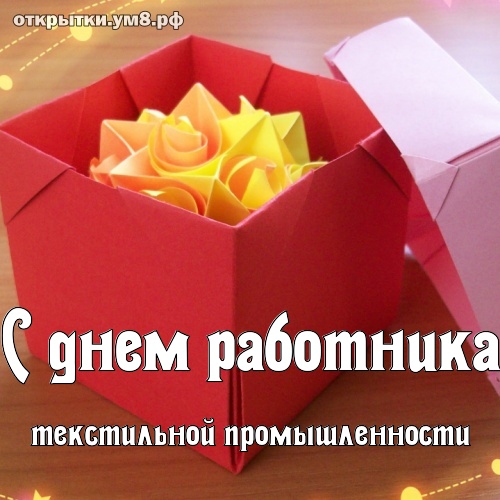 День текстильщика 2025