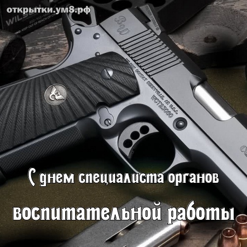 День специалиста органов воспитательной работы! Мечтательная и фантастическая открытка на день специалиста органов воспитательной работы! Отправить картинку в телеграм!