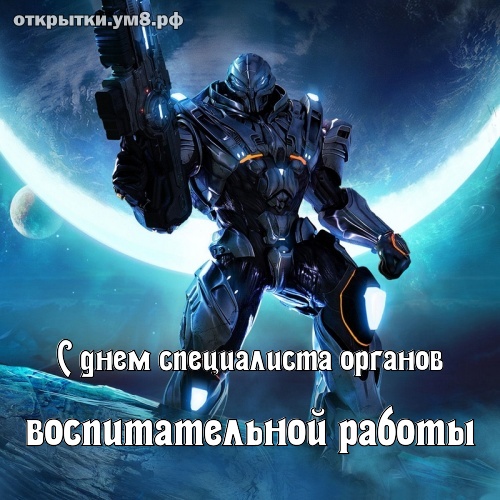 День специалиста органов воспитательной работы! Милая и сказочная картинка на день специалиста органов воспитательной работы! Открытка для инстаграм!